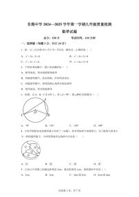 江苏省连云港市东港中学2024_2025学年上册第一次月考九年级数学试题 [附答案]