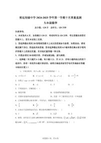 江苏省南京市致远初级中学2024_2025学年上册九年级（10月）月考数学试卷 [附答案]