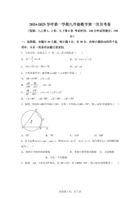江苏省苏州市苏州中学2024_2025学年九年级上册第一次月考数学试卷 [附答案]