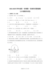 江苏省连云港市灌云县西片2024_2025学年九年级上册（10月）月考数学试题 [附答案]