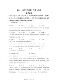 江苏省宿迁市名校联考2024_2025学年七年级上册（10月）月考数学试题 [附答案]