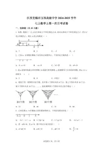 江苏省无锡市玉祁高级中学2024_2025学年七年级上册数学第一次月考试卷 [附答案]