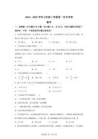 江苏省南京外国语学校2024_2025学年七年级上册第一次月考数学试题 [附答案]