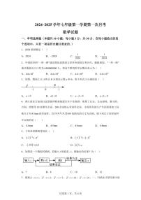 江苏省宿迁市沭阳县实验初级中学2024_2025学年七年级上册（9月）月考数学试题 [附答案]