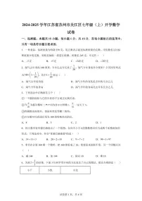 江苏省苏州市吴江区2024_2025学年七年级上册开学数学试题 [附答案]
