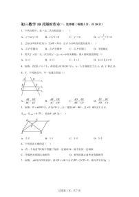 江苏省无锡市江阴市高新区实验中学2024_2025学年九年级上册10月限时训练数学试题 [附答案]