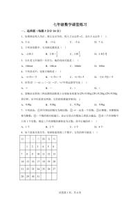 江苏省盐城市阜宁县实验初级中学2024_2025学年七年级上册（10月）月考数学试题 [附答案]