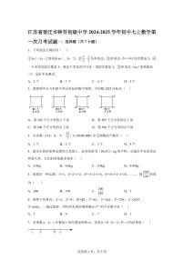 江苏省宿迁市钟吾初级中学2024_2025学年七年级上册第一次月考数学试题 [附答案]