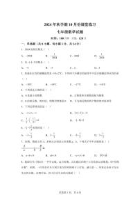 江苏省盐城市盐都区第一共同体2024_2025学年七年级上册（10月）月考数学试题 [附答案]