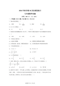 江苏省盐城市盐都区第一共同体2024_2025学年七年级上册（10月）月考数学试题 [附答案]