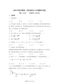 江苏省盐城市盐都区期2024_2025学年七年级上册（9月）月考数学试题 [附答案]
