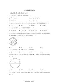 江苏省扬州市江都区八校联谊2024_2025学年九年级上册第一次月考数学试卷 [附答案]