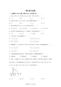 苏科版2024_2025学年九年级数学上册期中复习训练试题 [附答案]