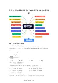 直线与圆的位置关系（16大类型提分练 30道压轴题）2024_2025学年九年级数学上册期中真题专项（江苏专用）附答案
