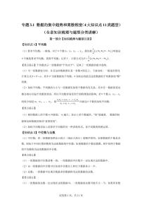 苏科版（2024）九年级上册中位数与众数当堂检测题