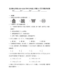 2025-2026学年北京市石景山区景山学校九年级上学期10月月考数学试题