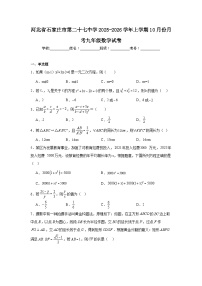 2025-2026学年河北省石家庄市裕华区第二十七中学九年级上学期10月份月考数学试题