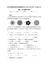 2025-2026学年四川省成都市青羊区树德实验中学八年级上学期第一学月测数学试题