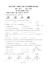 广东省广州市番禺区铁一中学番禺校区2025-2026学年九年级上学期10月月考数学试卷（无答案）