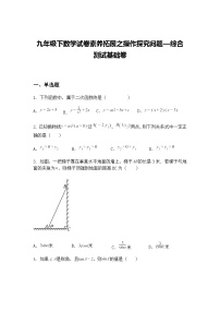 九年级下数学试卷—操作探究问题综合测试基础练习卷（含答案解析）
