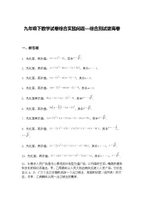 九年级下数学试卷综合实践问题—综合测试拔高练习卷（含答案解析）