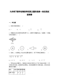 九年级下数学试卷素养拓展之图形规律—综合测试拔高卷（含答案解析）