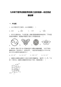 九年级下数学试卷素养拓展之坐标规律—综合测试基础卷（含答案解析）