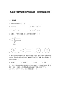 九年级下数学试卷综合实践问题—综合测试基础练习卷（含答案解析）