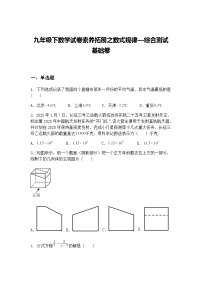 九年级下数学试卷素养拓展之数式规律—综合测试基础卷（含答案解析）
