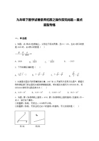 九年级下数学试卷素养拓展之操作探究问题—重点题型专练（含答案解析）