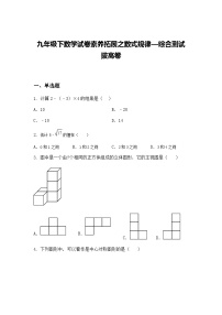 九年级下数学试卷素养拓展之数式规律—综合测试拔高卷（含答案解析）