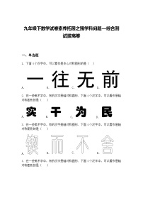 九年级下数学试卷素养拓展之跨学科问题—综合测试拔高练习卷（含答案解析）