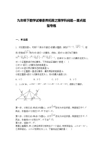 九年级下数学试卷素养拓展之跨学科问题—重点题型专练（含答案解析）