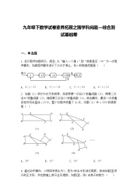 九年级下数学试卷素养拓展之跨学科问题—综合测试基础练习卷（含答案解析）