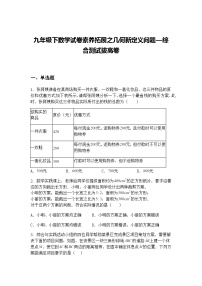 九年级下数学试卷素养拓展之几何新定义问题—综合测试拔高练习卷（含答案解析）