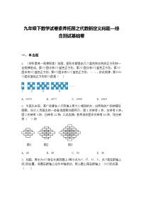 九年级下数学试卷素养拓展之代数新定义问题—综合测试基础练习卷（含答案解析）