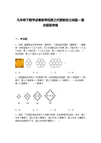 九年级下数学试卷素养拓展之代数新定义问题—重点题型专练（含答案解析）