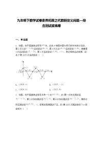 九年级下数学试卷素养拓展之代数新定义问题—综合测试拔高练习卷（含答案解析）