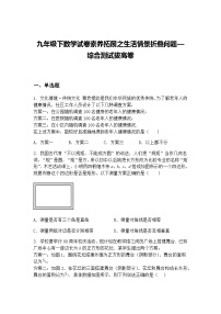 九年级下数学试卷素养拓展之生活情景折叠问题—综合测试拔高练习卷（含答案解析）