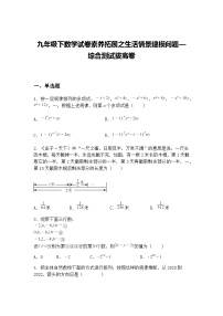 九年级下数学试卷素养拓展之生活情景建模问题—综合测试拔高练习卷（含答案解析）