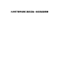 九年级下数学试卷三角形压轴—综合测试拔高卷（含答案解析）