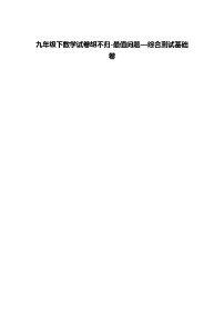 九年级下数学试卷胡不归-最值问题—综合测试基础练习卷（含答案解析）