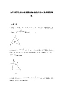 九年级下数学试卷定弦定角-最值问题—重点题型专练（含答案解析）