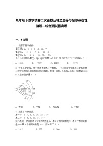 九年级下数学试卷二次函数压轴之全等与相似存在性问题—综合测试拔高练习卷（含答案解析）