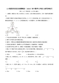 冀教版（2024）七年级上册（2024）线段长短的比较优秀课时作业