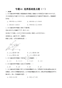 专题01 选择基础重点题（一）-备战2024年福建中考数学真题模拟题分类汇编含答案