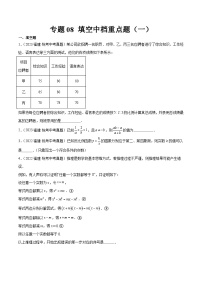 专题08 填空中档重点题（一）-备战2024年福建中考数学真题模拟题分类汇编含答案