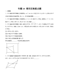 专题10 填空压轴重点题-备战2024年福建中考数学真题模拟题分类汇编含答案