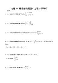 专题12 解答基础题型：方程与不等式-备战2024年福建中考数学真题模拟题分类汇编含答案