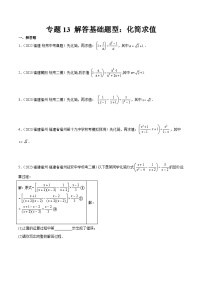 专题13 解答基础题型：化简求值-备战2024年福建中考数学真题模拟题分类汇编含答案
